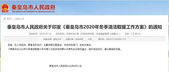 秦皇島：2020年智慧能源站空氣源熱泵1.59萬戶，地?zé)?.2萬戶，全年電代煤約2.8萬戶